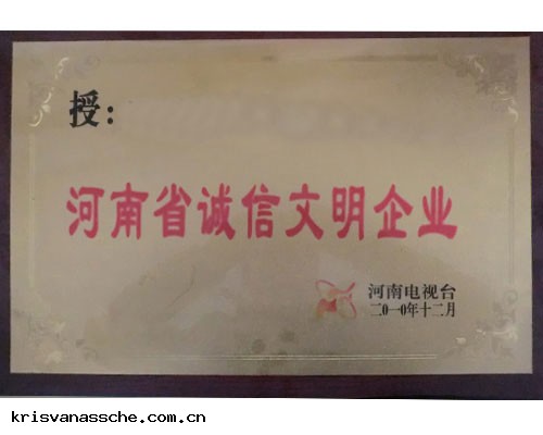 誠(chéng)信文明企(qǐ)業說明書